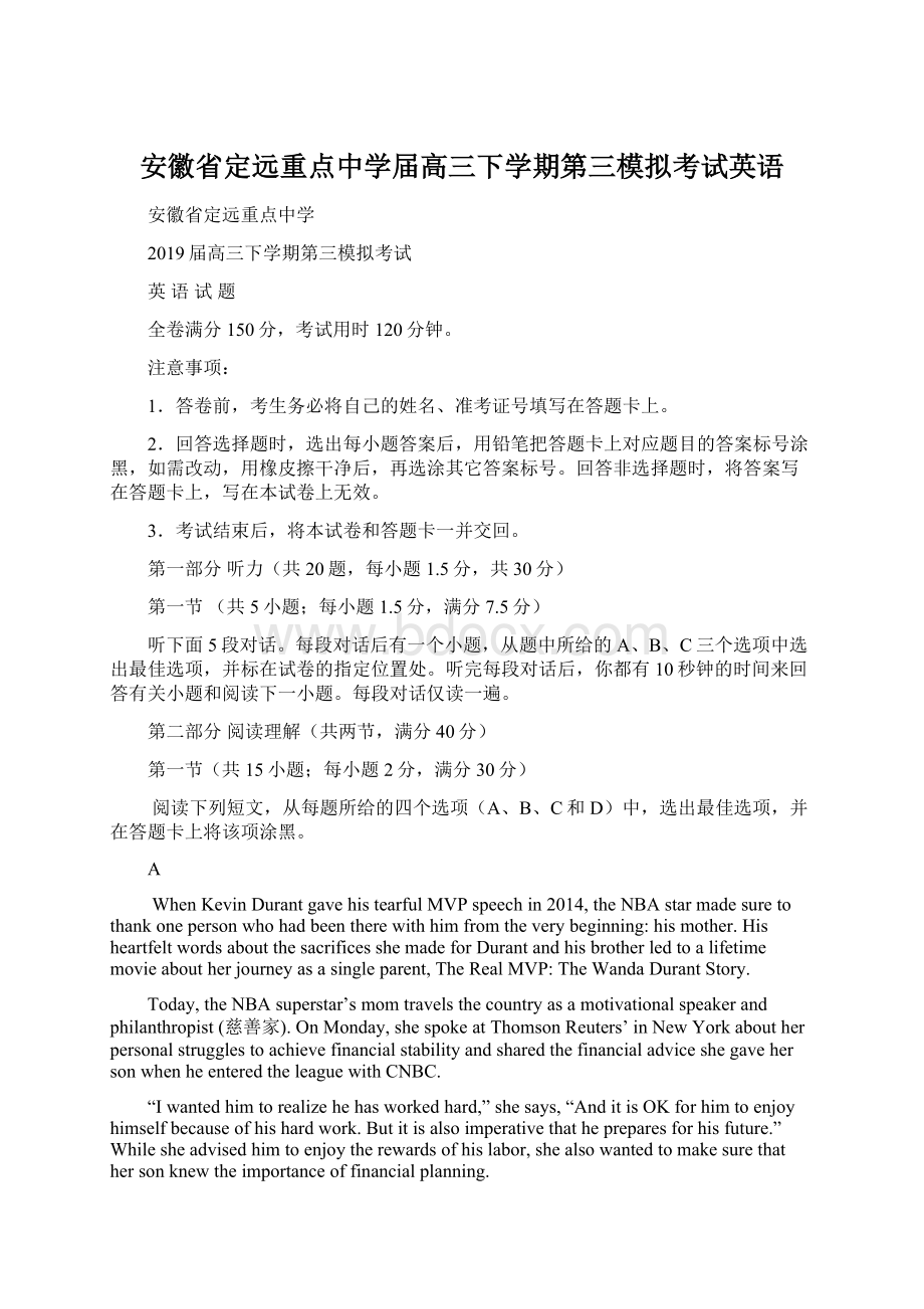 安徽省定远重点中学届高三下学期第三模拟考试英语Word格式.docx