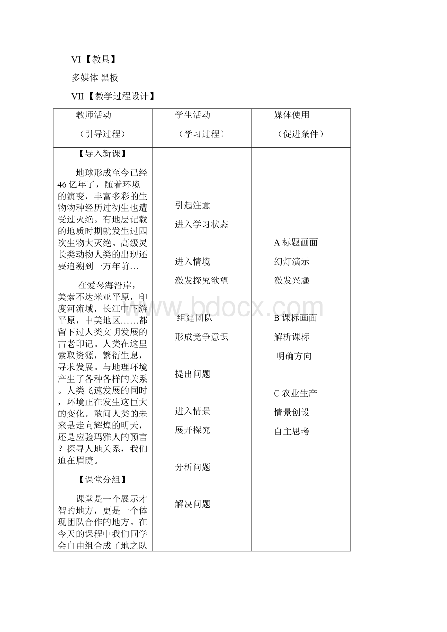 人教版地理必修二 31《农业区位选择》教学设计Word格式文档下载.docx_第2页