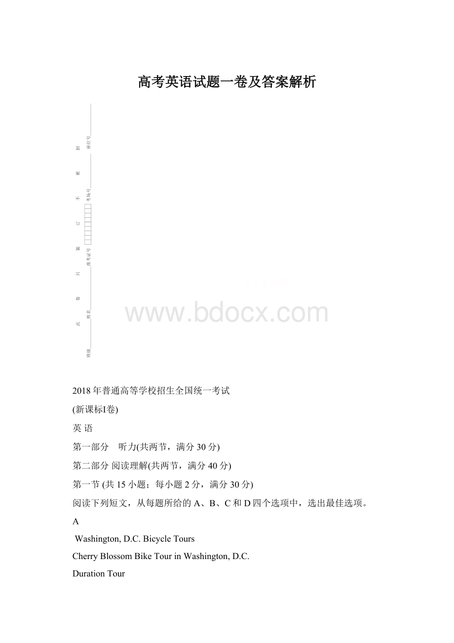 高考英语试题一卷及答案解析.docx_第1页