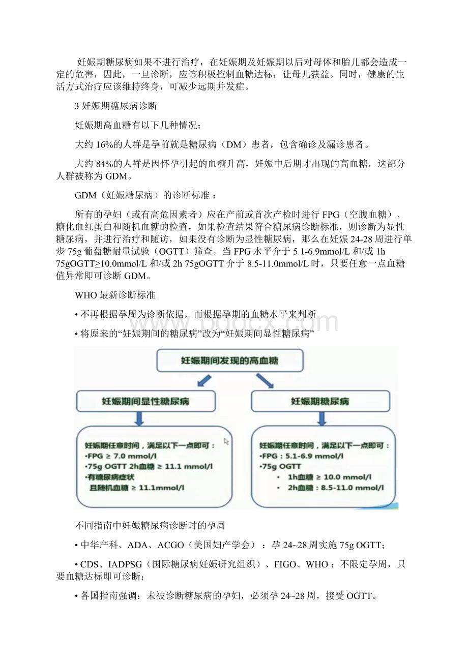 糖尿病妊娠管理Word文件下载.docx_第3页