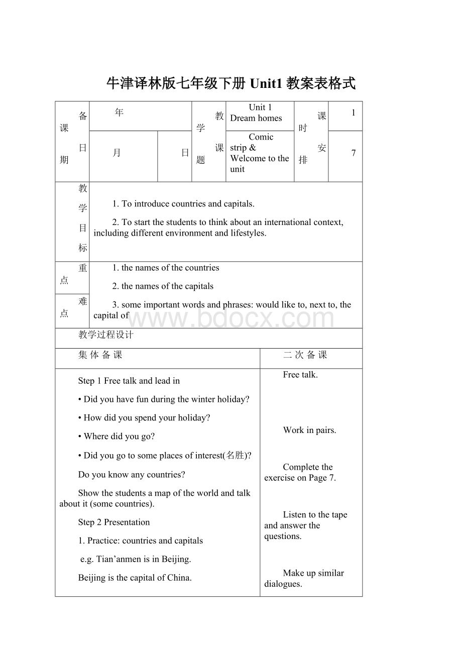 牛津译林版七年级下册Unit1教案表格式.docx_第1页