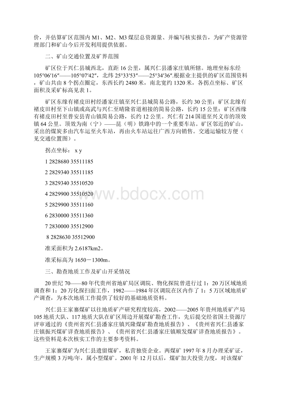 储量核实报告Word下载.docx_第2页