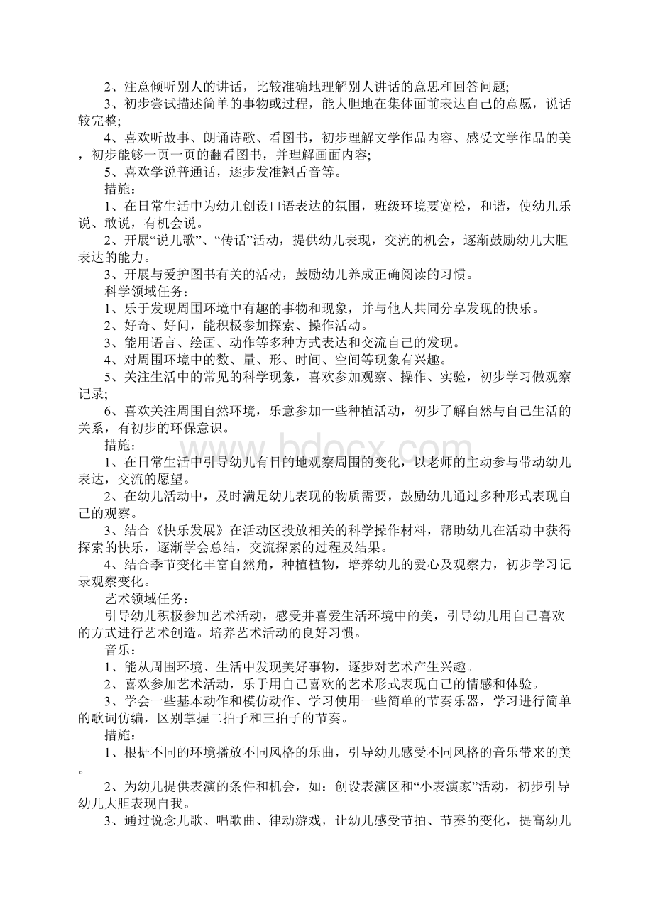 幼儿园中班月工作计划表Word文档下载推荐.docx_第3页