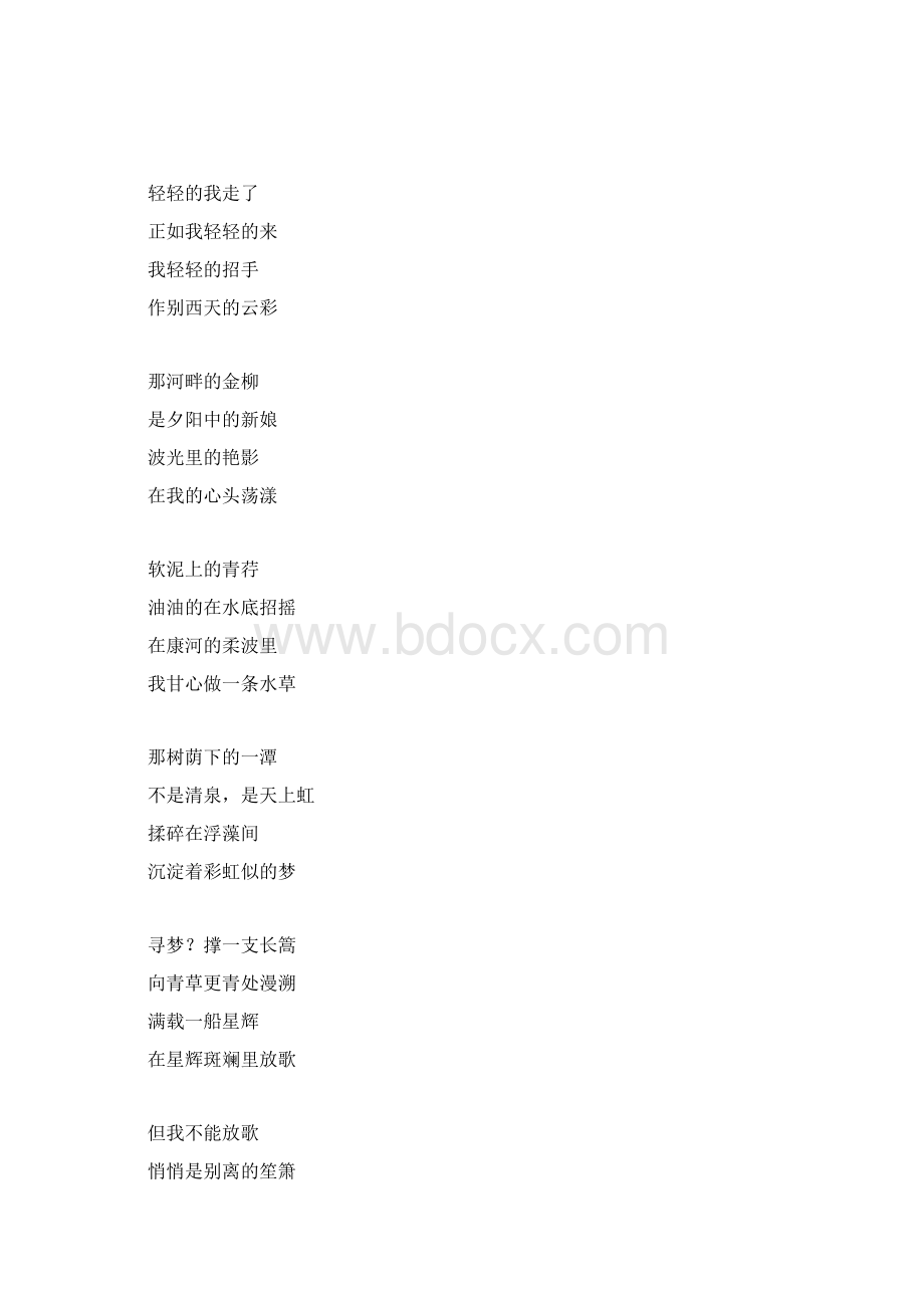 徐志摩十五首经典诗歌.docx_第2页