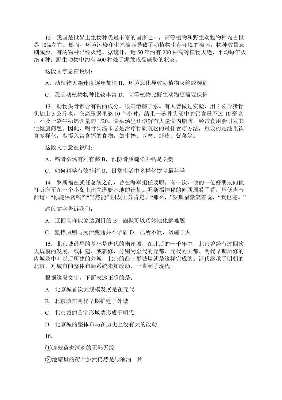 河南省行政职业能力测验真题Word文档格式.docx_第3页