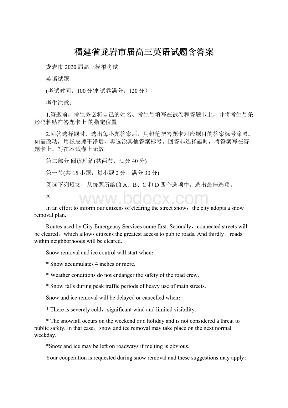 福建省龙岩市届高三英语试题含答案.docx_第1页