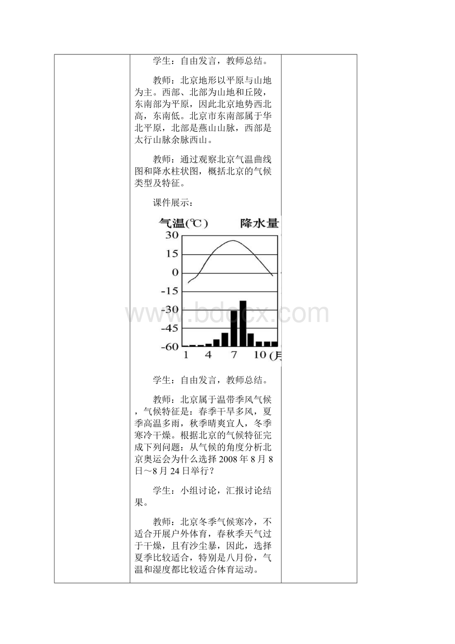 八年级地理下册81北京市的城市特征与建设成就教案新版湘教版Word下载.docx_第3页