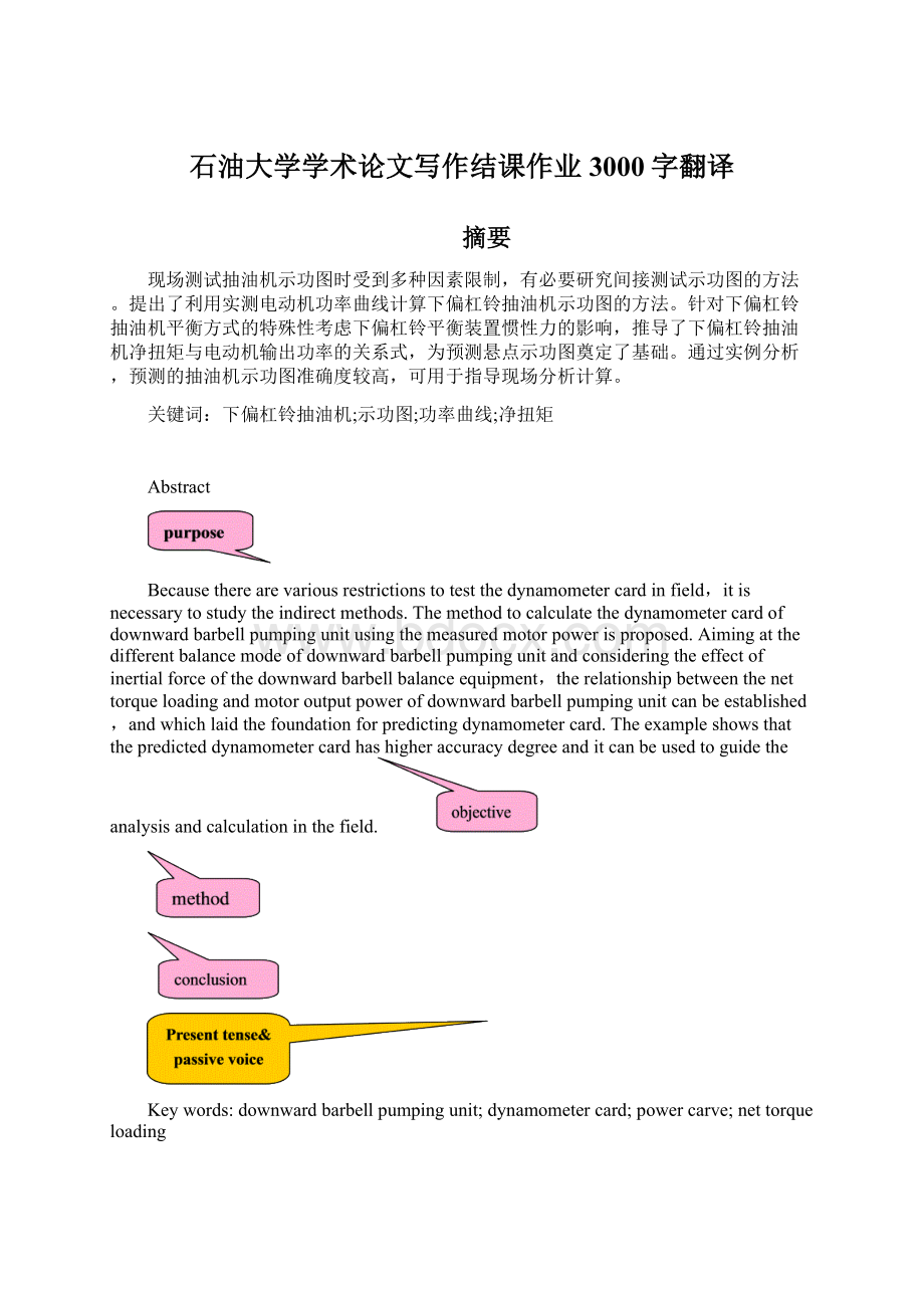 石油大学学术论文写作结课作业3000字翻译文档格式.docx