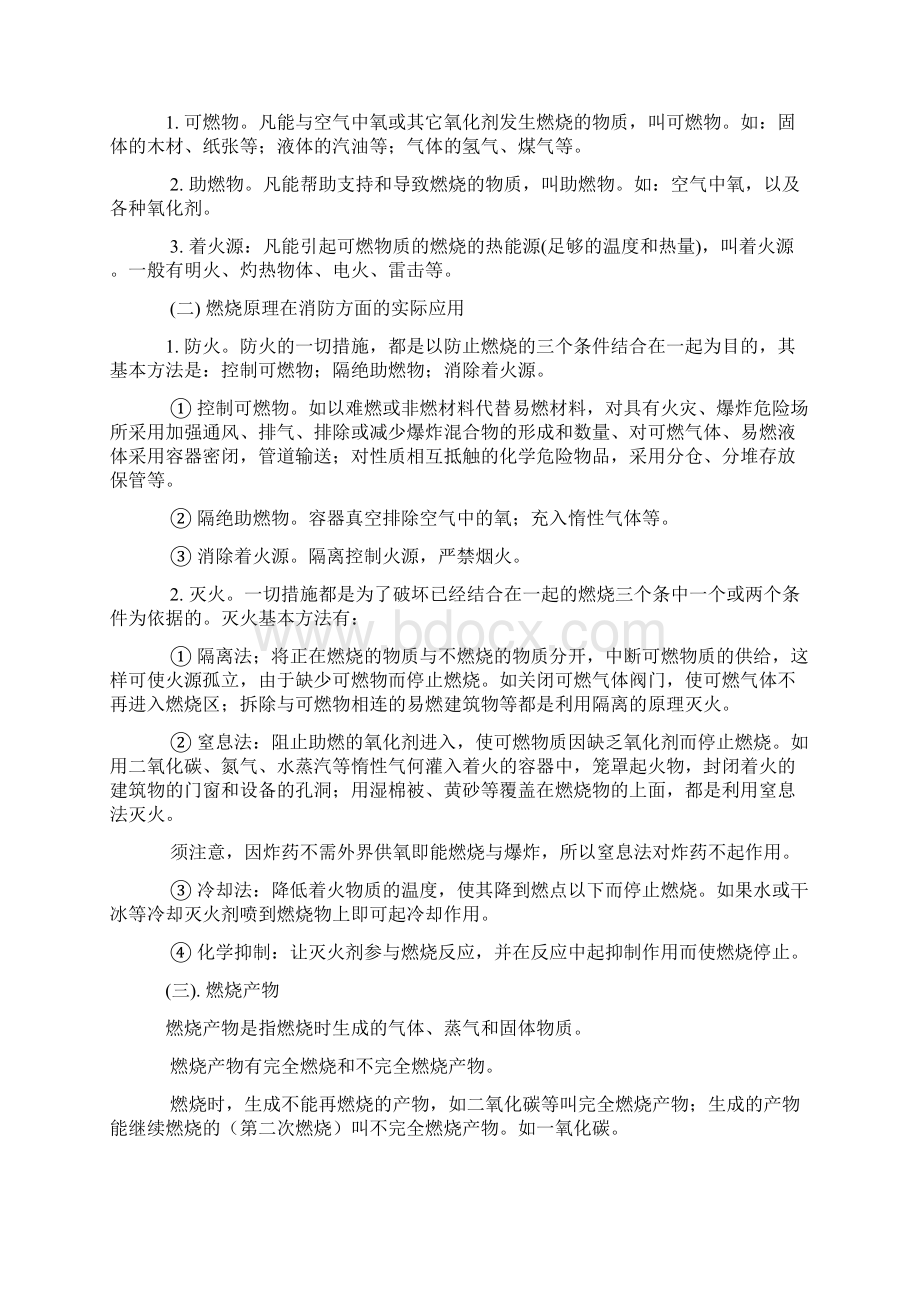 模板消防知识培训.docx_第2页