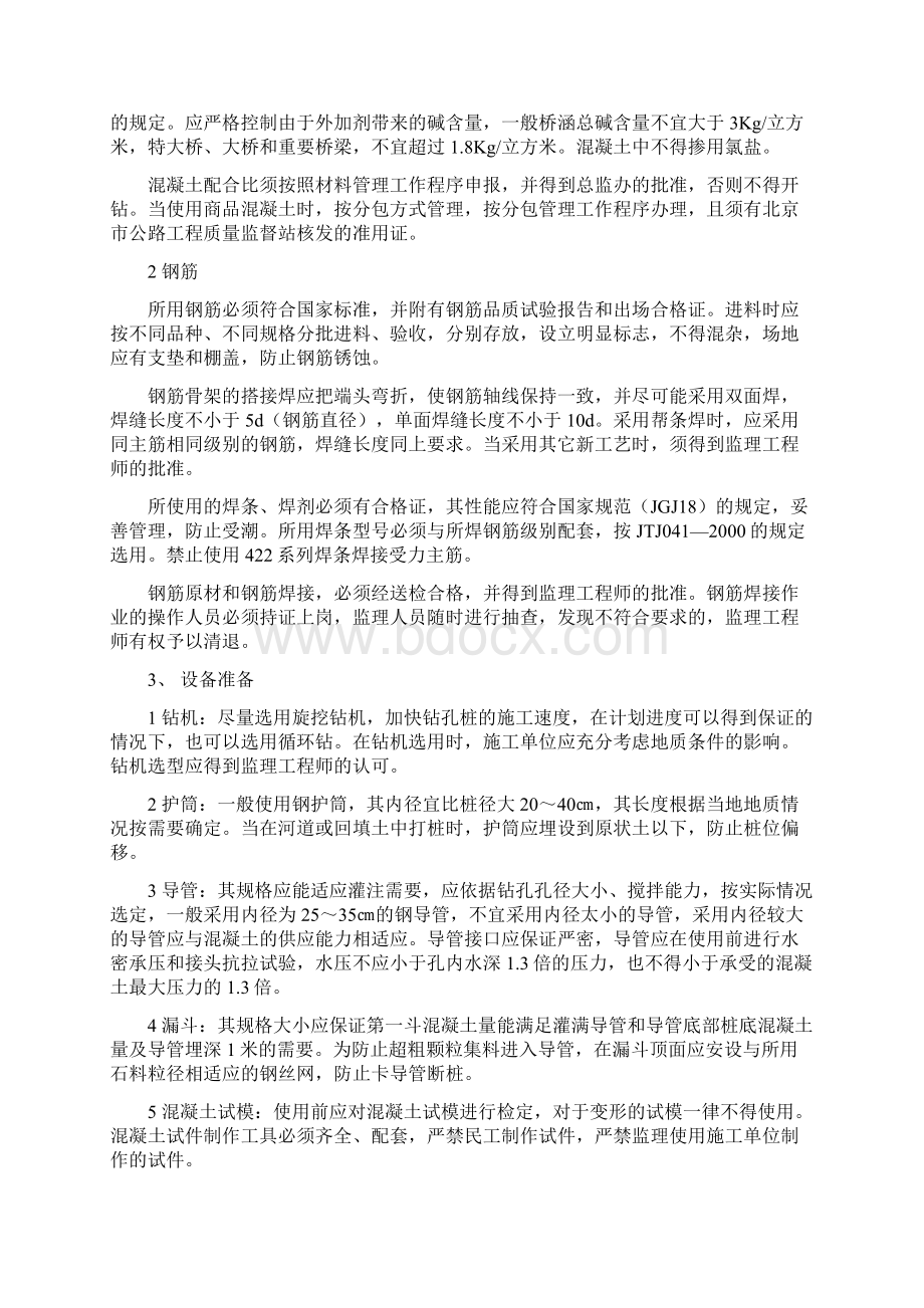 桥梁桩基施工要求Word文档格式.docx_第2页