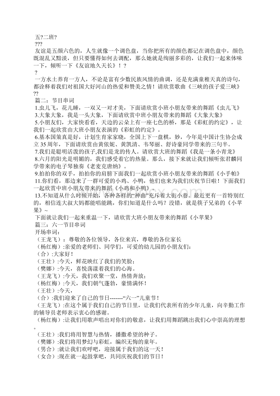 歌曲虫儿飞主持串词Word文档下载推荐.docx_第2页