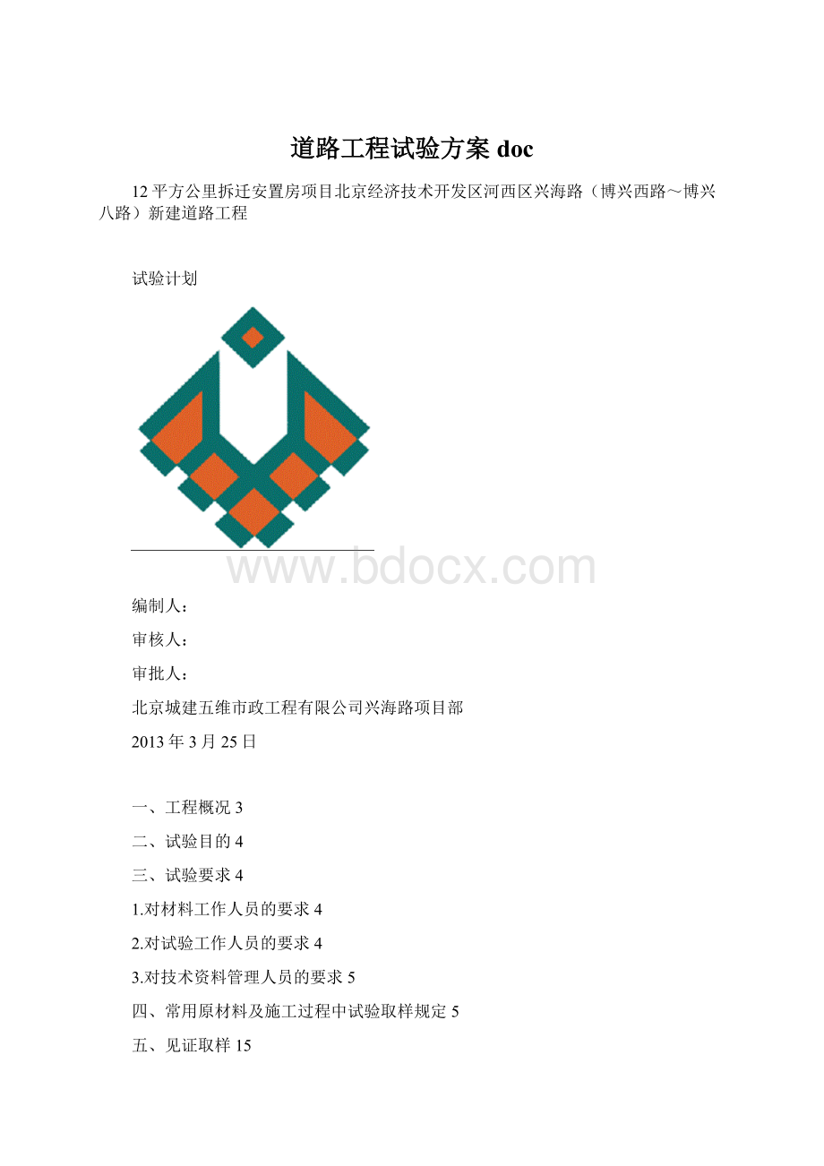 道路工程试验方案doc.docx_第1页