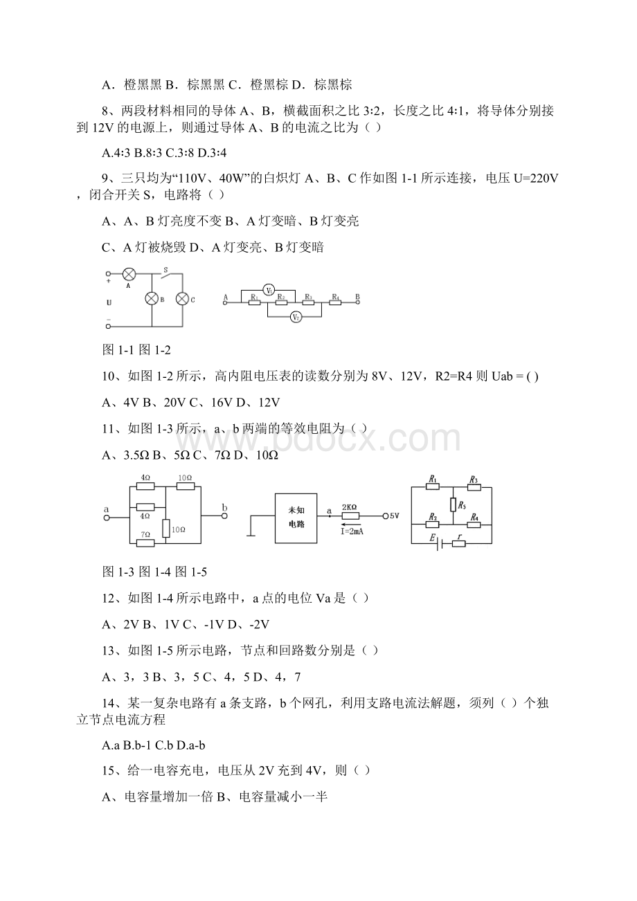 电工电子专业技术试题Word文档格式.docx_第2页