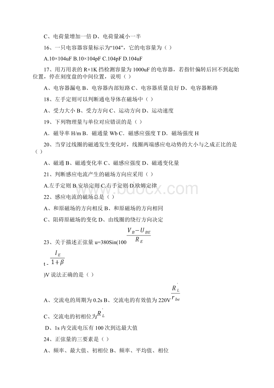 电工电子专业技术试题Word文档格式.docx_第3页