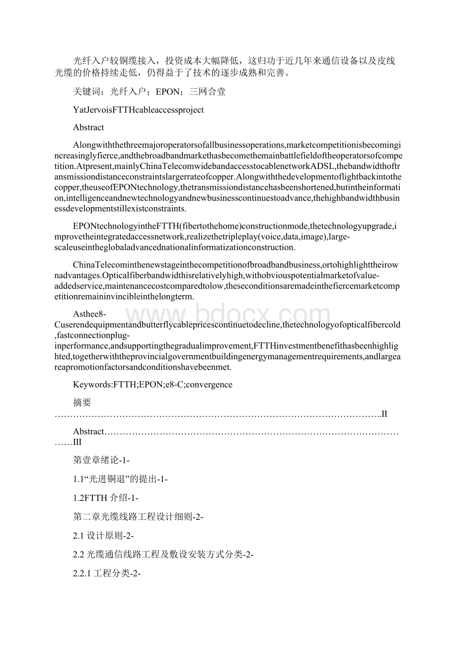 建筑工程管理秀逸苏杭FTTH光缆接入工程精编.docx_第2页