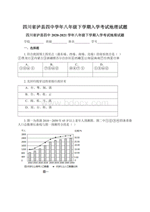 四川省泸县四中学年八年级下学期入学考试地理试题.docx