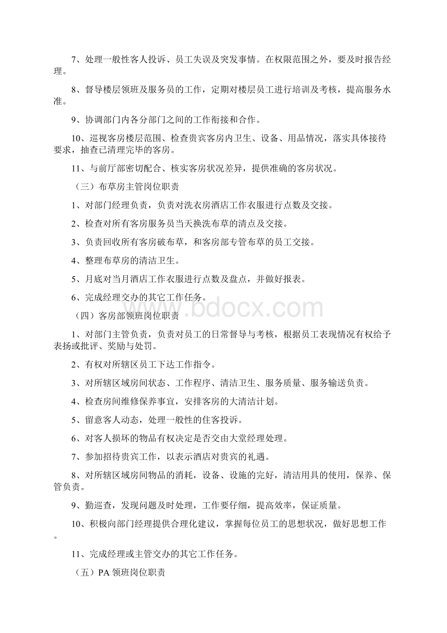 岗位细则docWord文档格式.docx_第2页