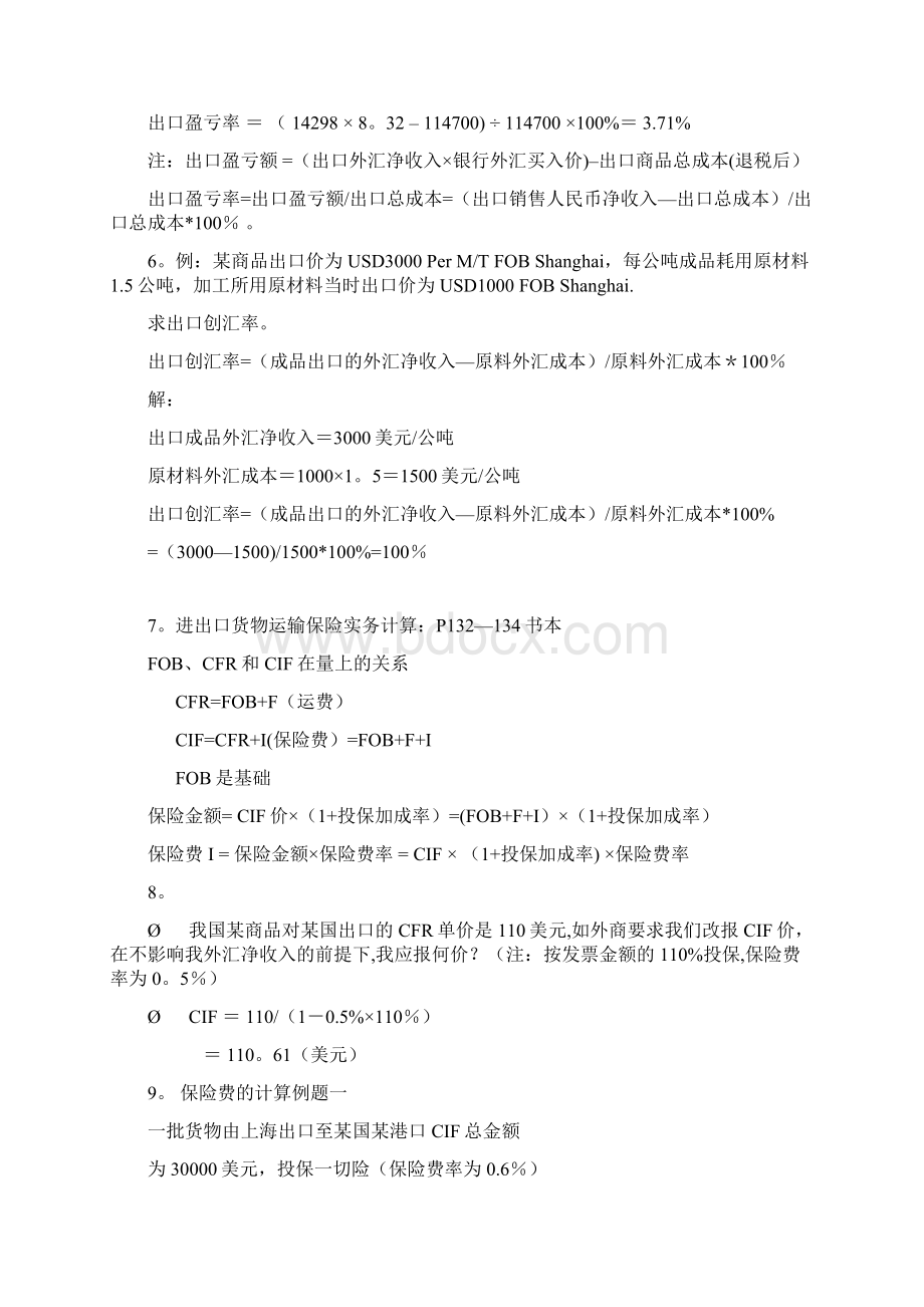 国际贸易实务计算题及答案精品管理资料.docx_第3页