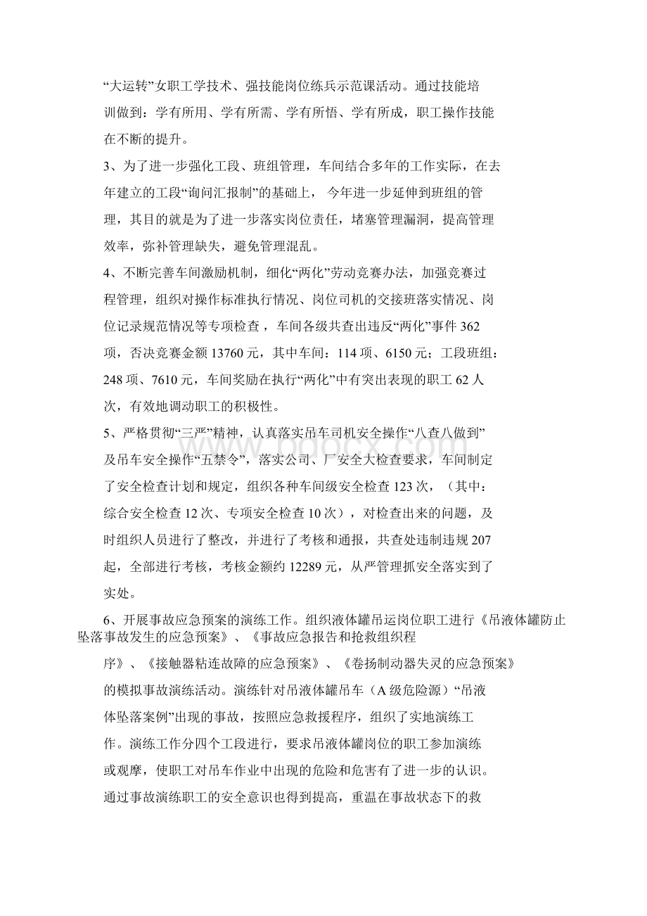 二分厂运转车间工作汇报材料文档格式.docx_第2页