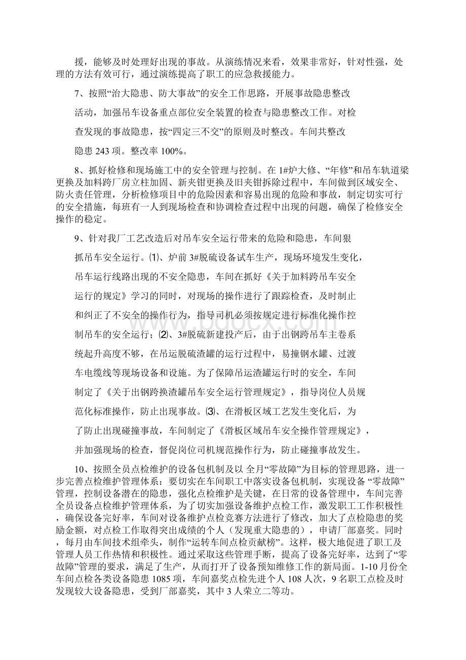 二分厂运转车间工作汇报材料文档格式.docx_第3页