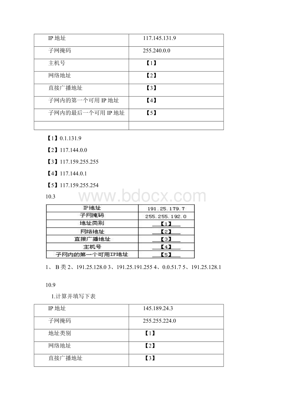 计算机四级网络工程师历年考试综合题.docx_第3页