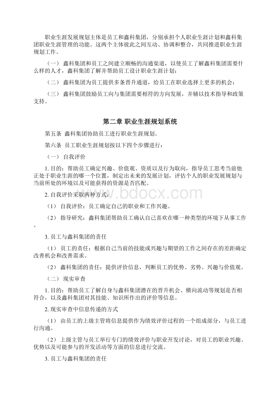 某集团职业生涯管理制度Word格式文档下载.docx_第2页