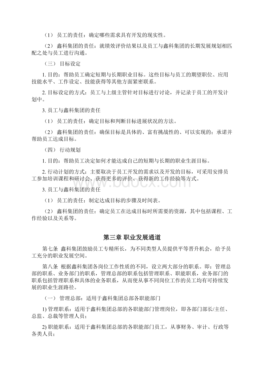 某集团职业生涯管理制度Word格式文档下载.docx_第3页