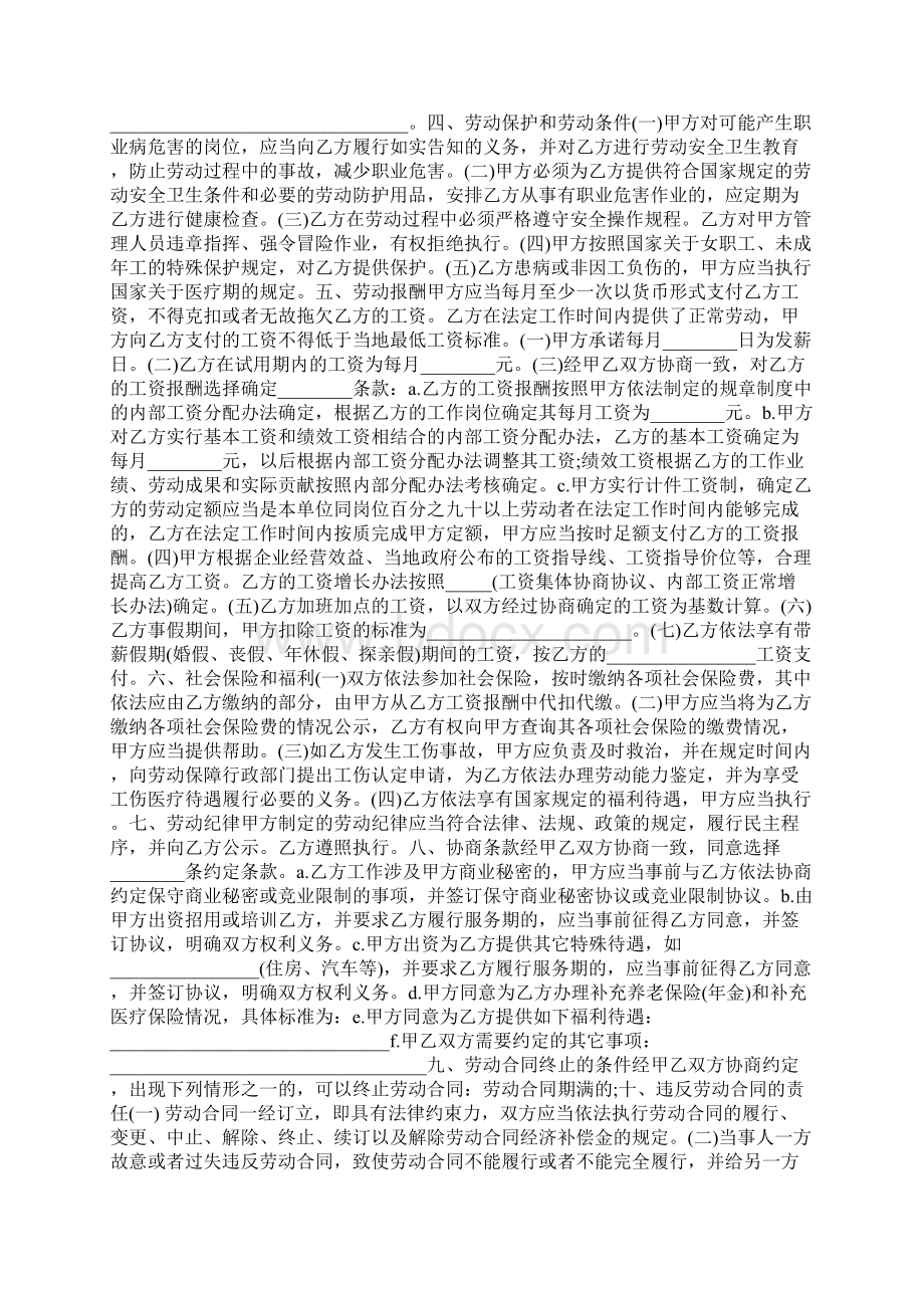 江苏全日制劳动合同书新Word文档下载推荐.docx_第2页