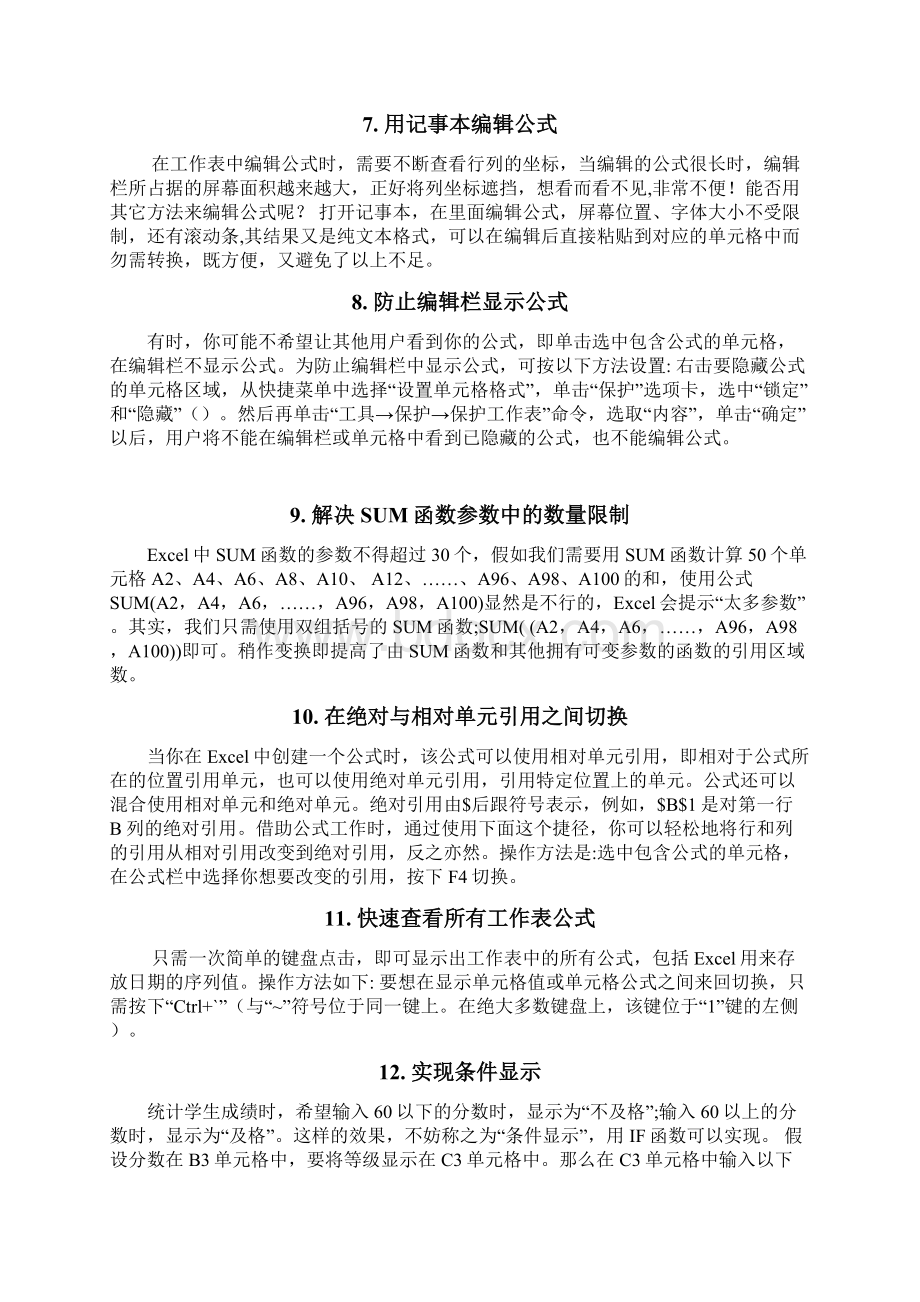 Excel函数公式使用技巧方法.docx_第3页