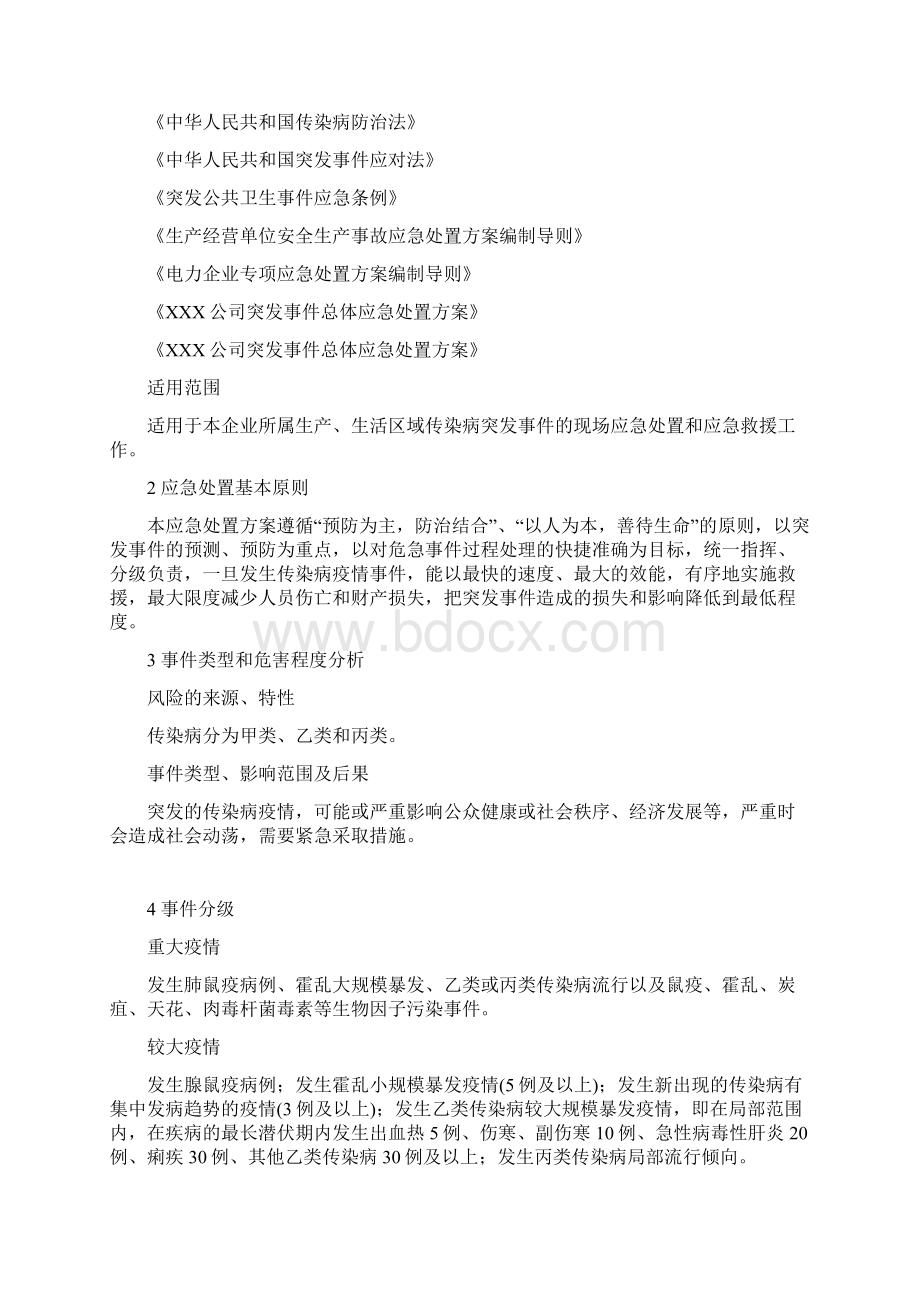 传染病疫情事件应急处置方案Word文件下载.docx_第2页