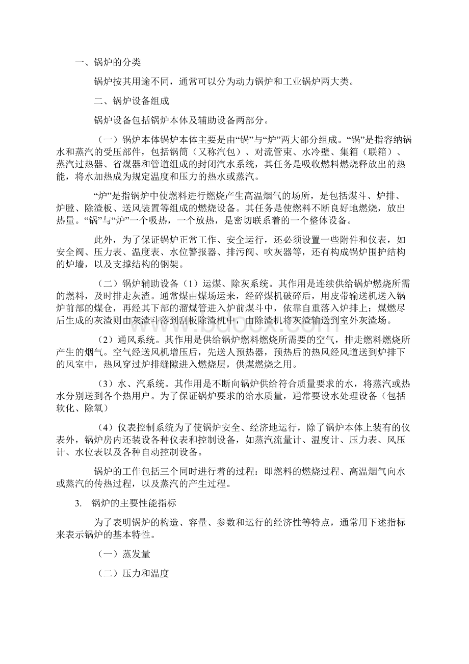 造价工程师考试用书共14页word资料.docx_第2页