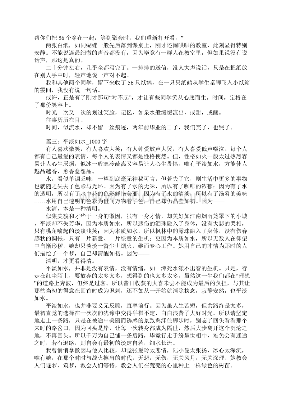 什么如水作文.docx_第2页