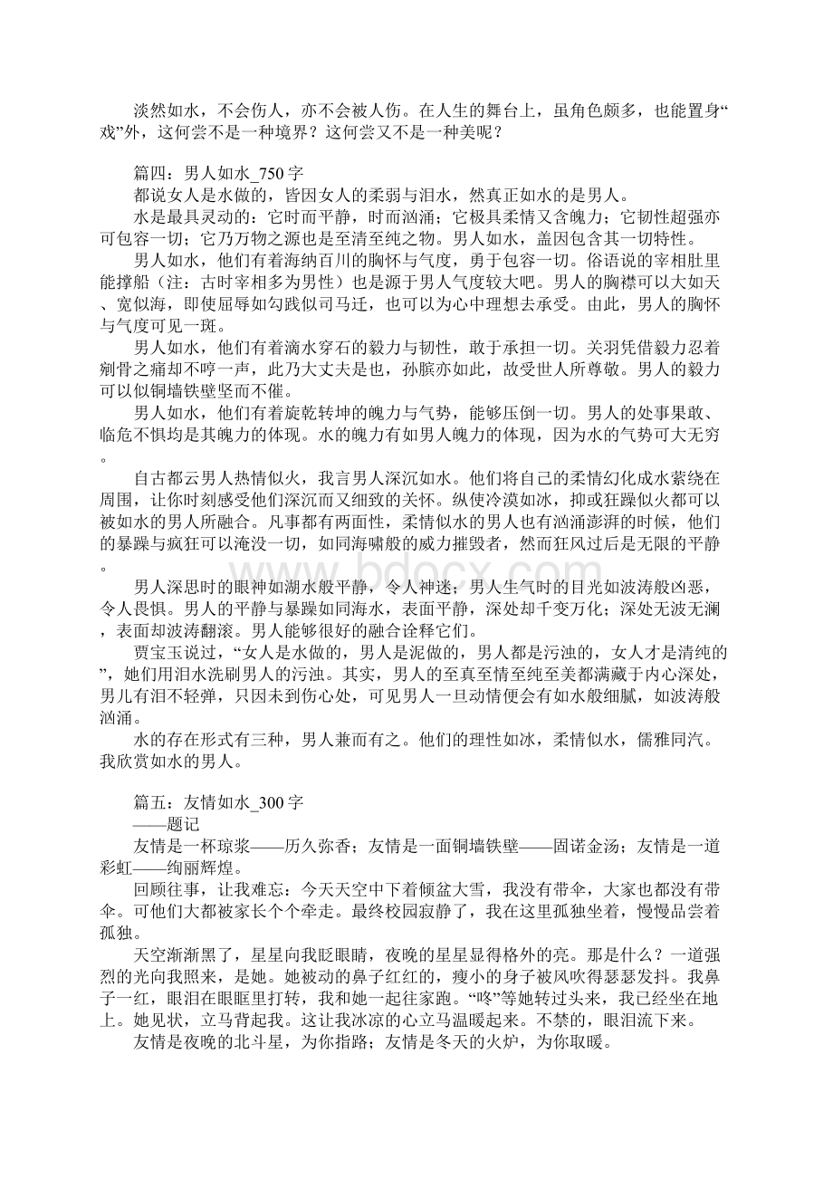 什么如水作文.docx_第3页