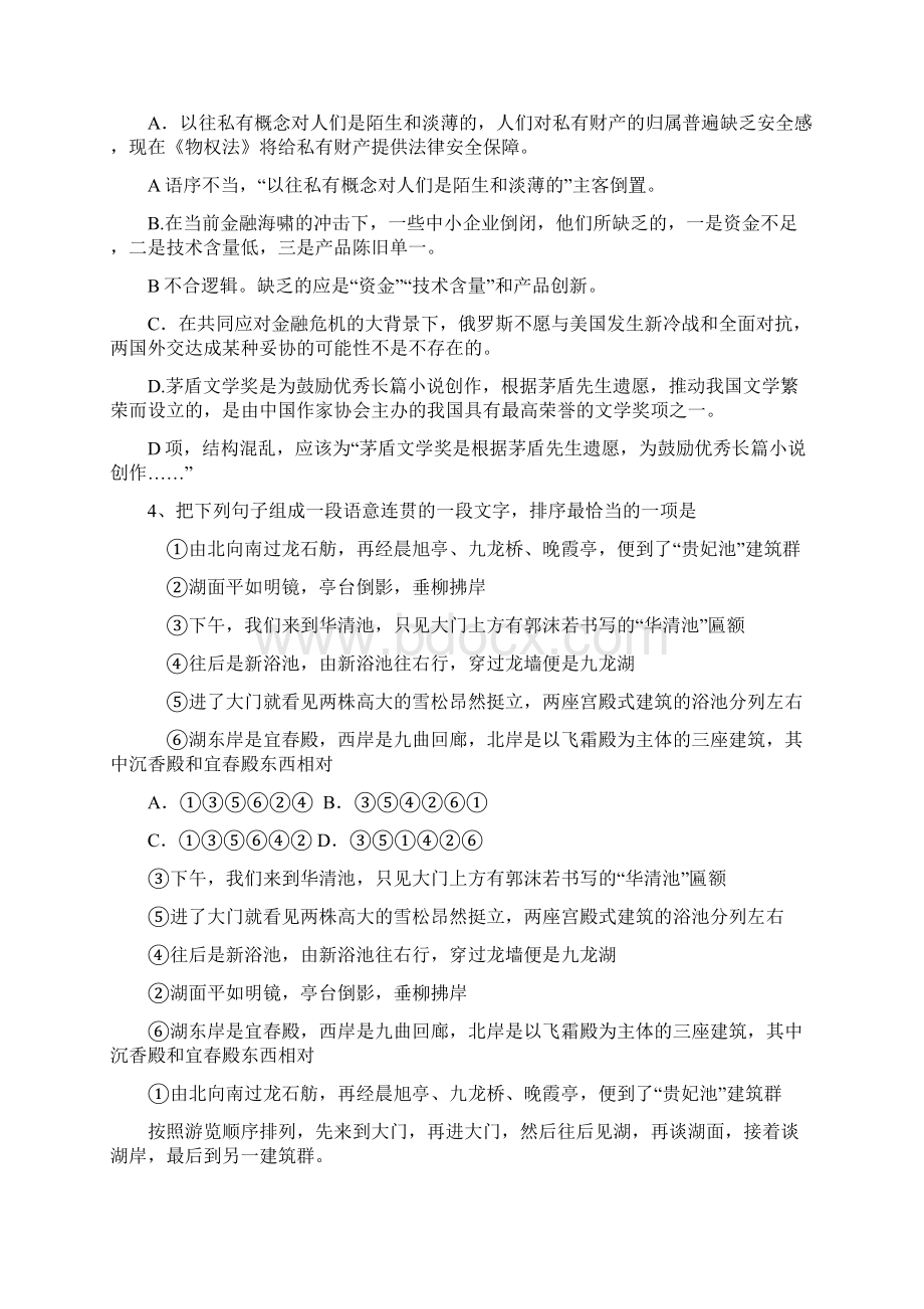 广东省深圳市红岭中学届高三第一次模拟考试题语文Word文档格式.docx_第2页