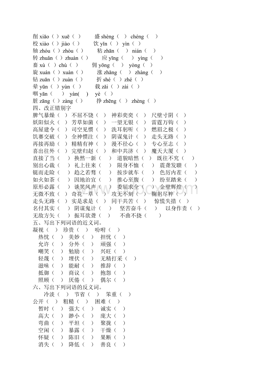 苏教版小学六年级语文毕业班汉字词语综合复习题.docx_第3页