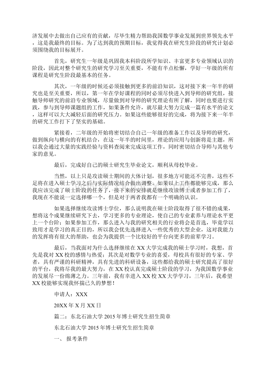 XX的学习工作及学术研究的简要经历与个人陈述Word格式.docx_第2页