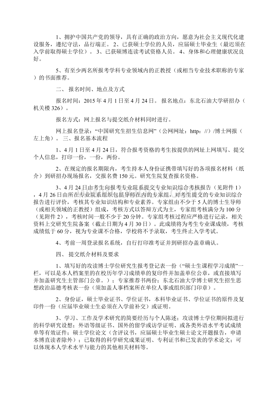 XX的学习工作及学术研究的简要经历与个人陈述Word格式.docx_第3页