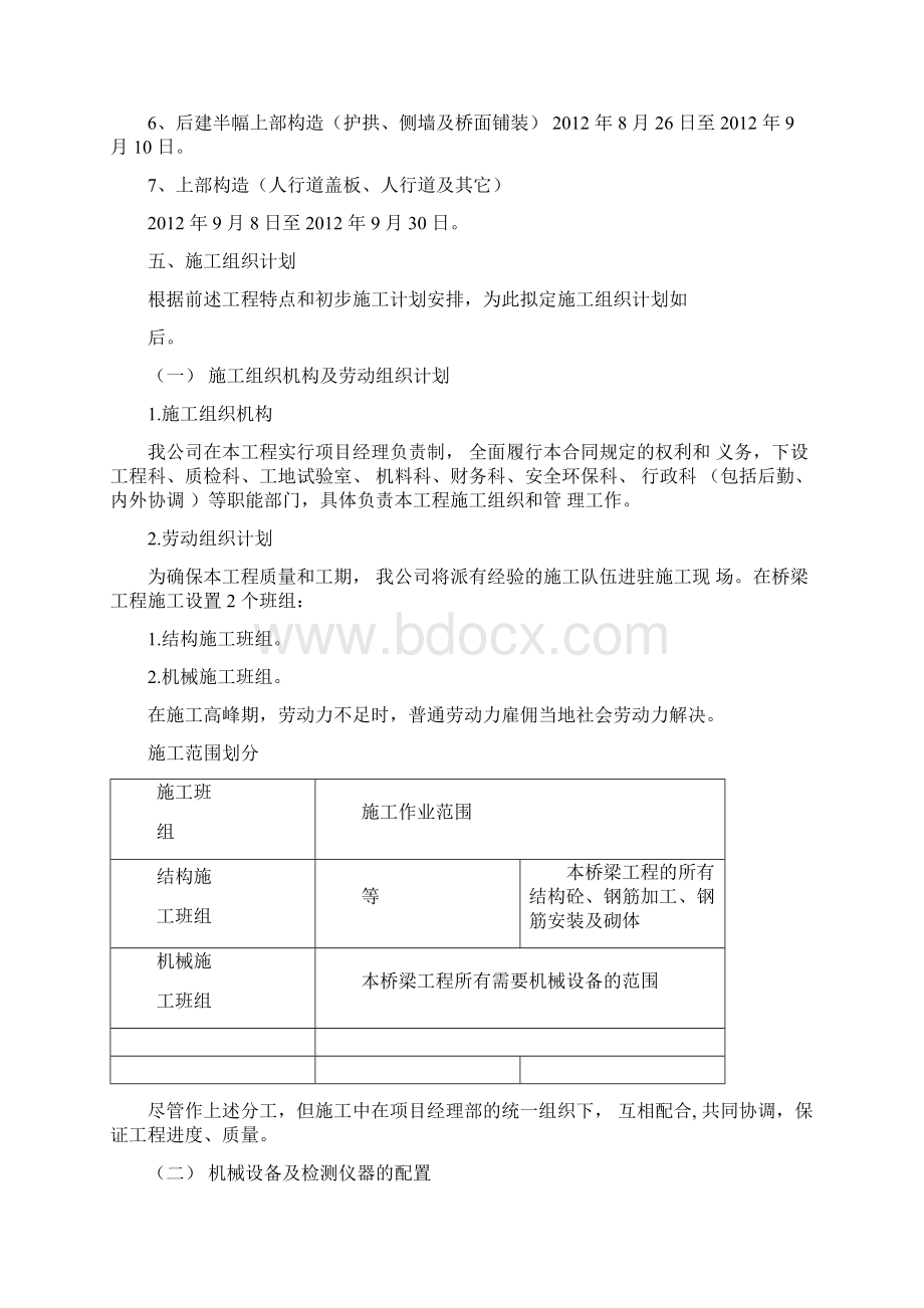 拱桥施工组织设计专项方案.docx_第3页