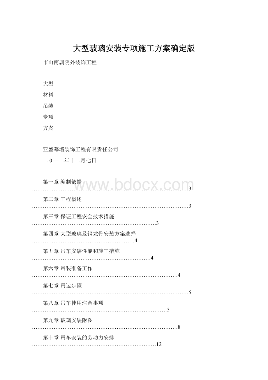 大型玻璃安装专项施工方案确定版.docx