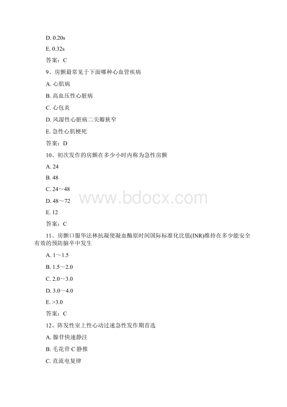 最新三基三严试题含答案心律失常资料.docx_第3页