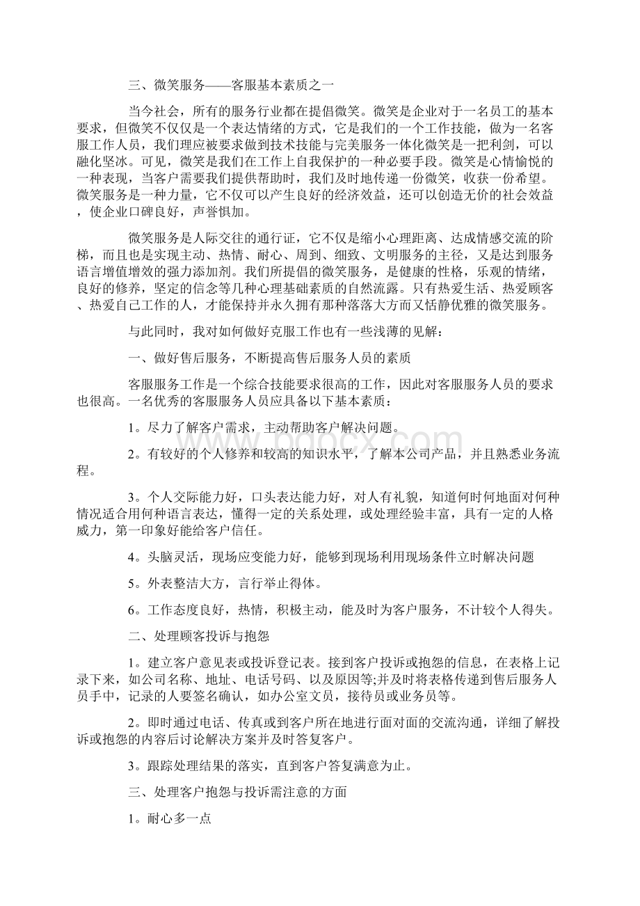 工作总结 售后服务个人工作总结三篇.docx_第2页