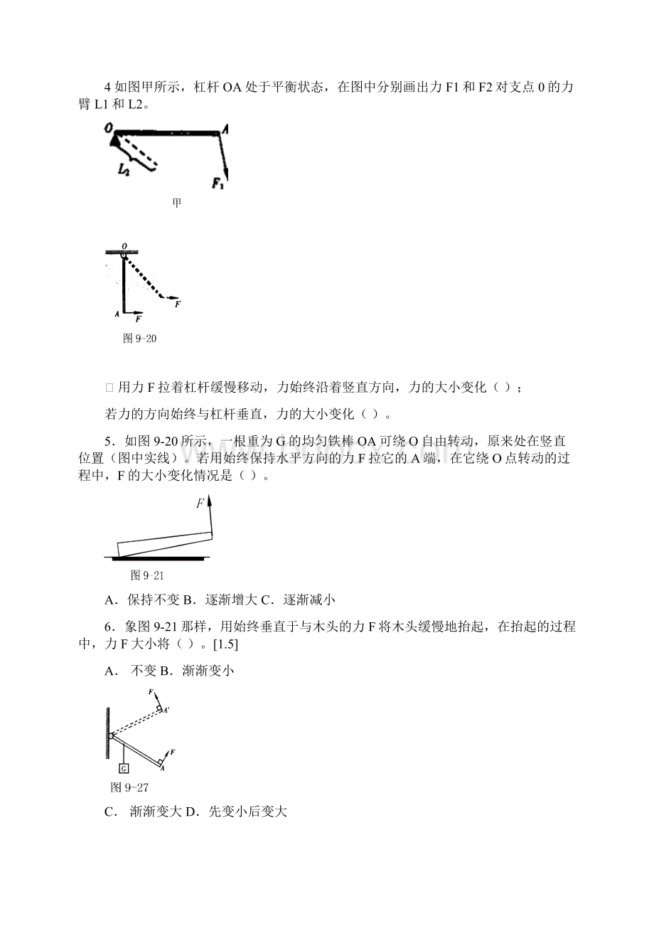 杠杆滑轮机械效率知识点Word格式文档下载.docx_第2页