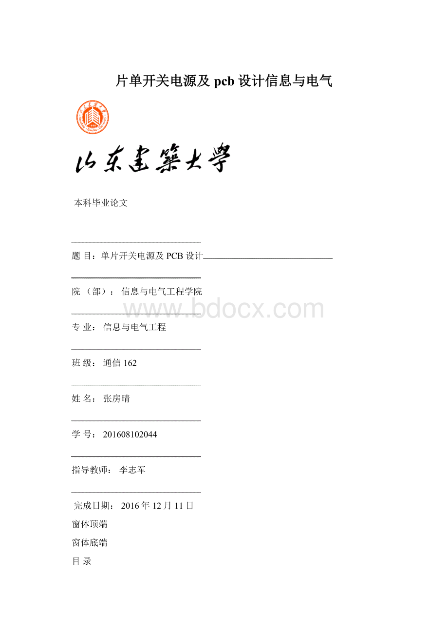 片单开关电源及pcb设计信息与电气.docx_第1页