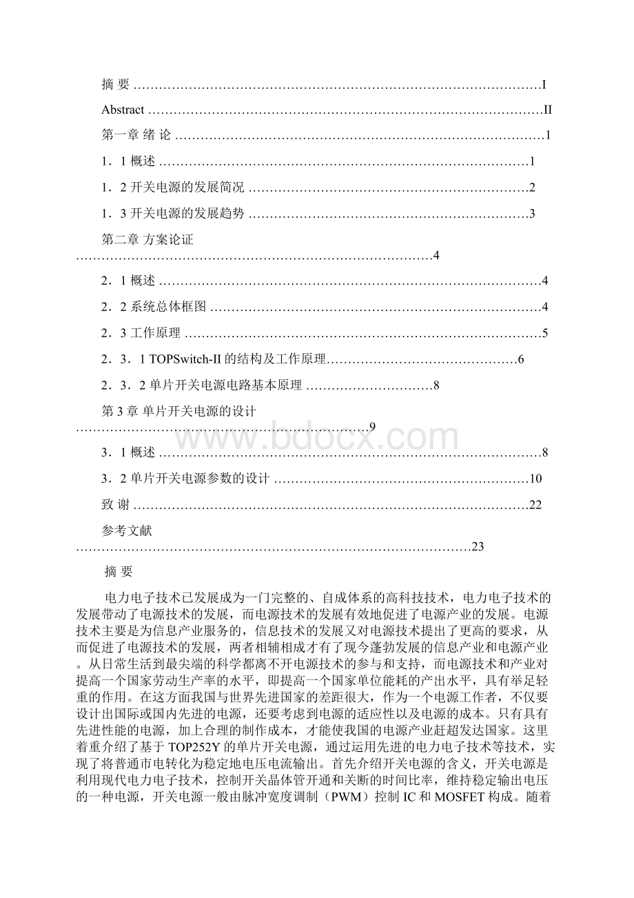 片单开关电源及pcb设计信息与电气.docx_第2页