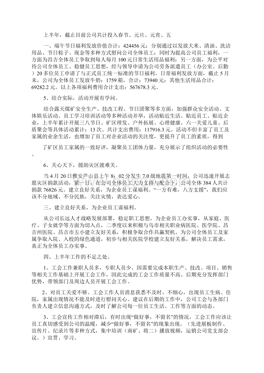 工会下年度工作计划共10篇Word文件下载.docx_第3页