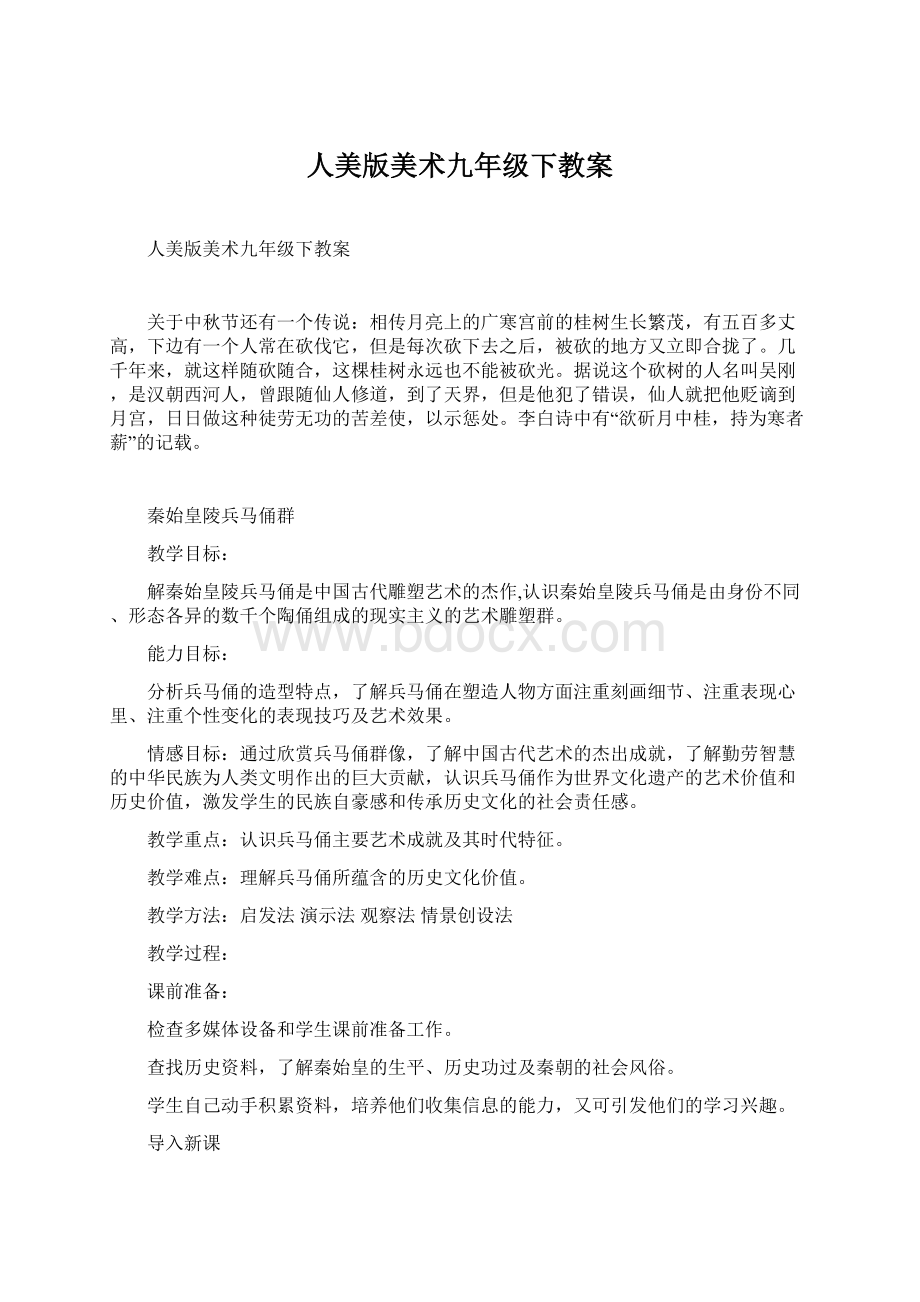 人美版美术九年级下教案Word格式.docx