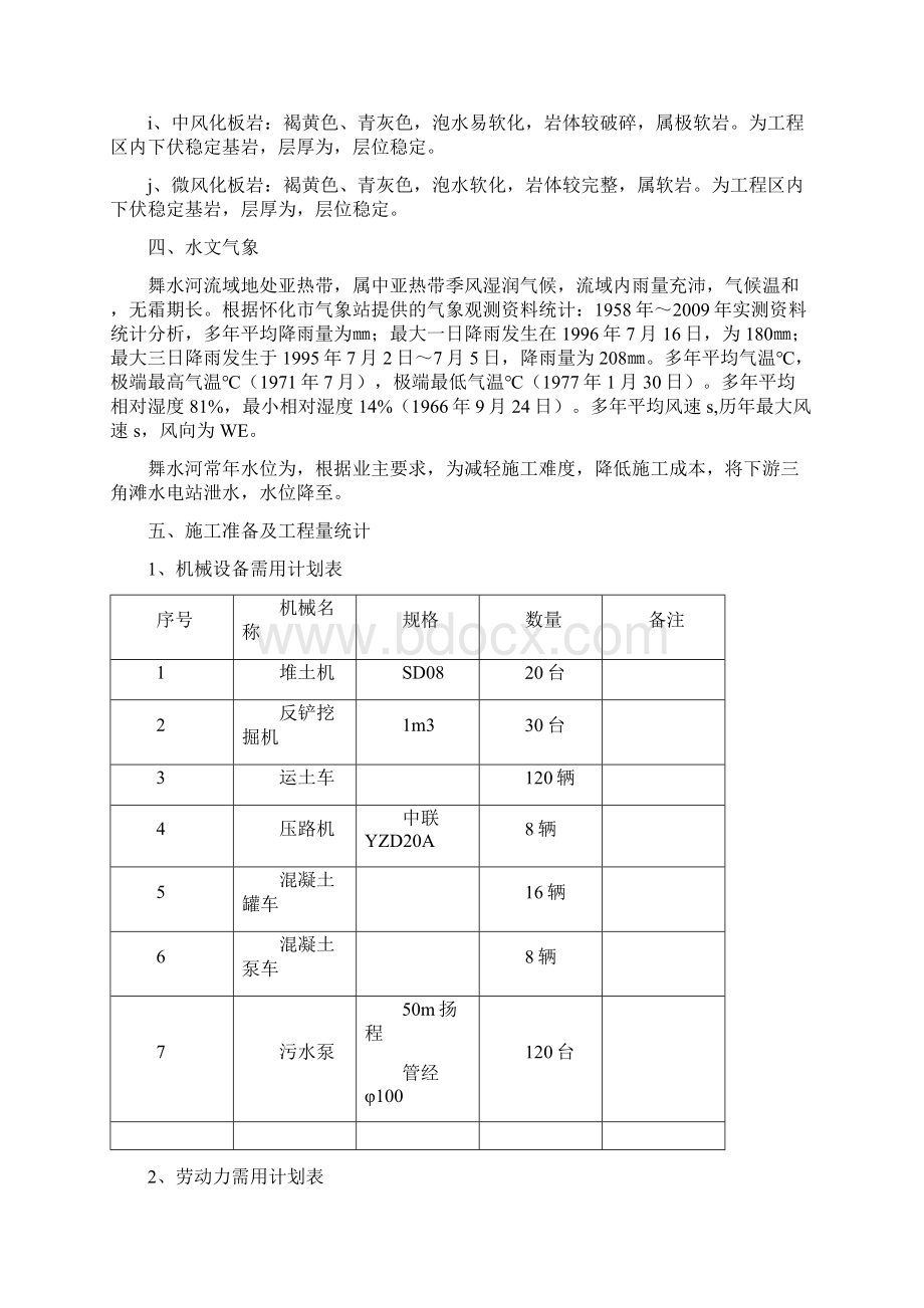 亲水平台方案.docx_第3页