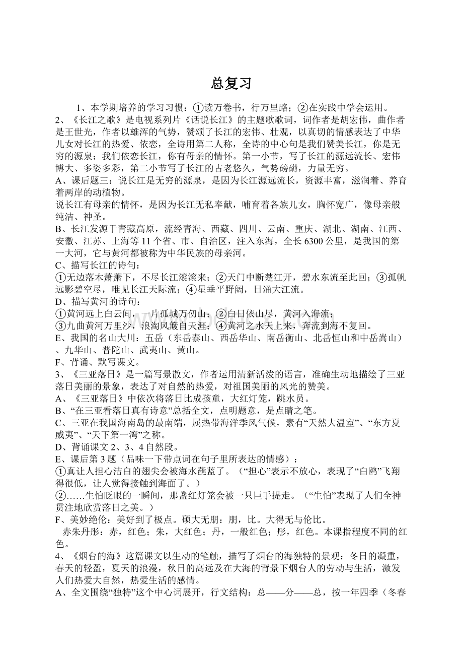 总复习Word文件下载.docx