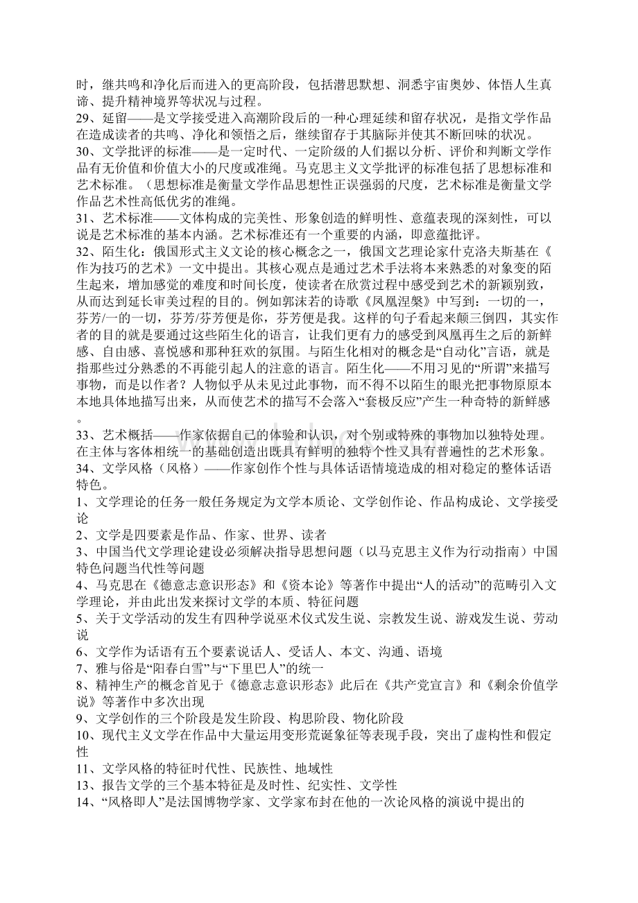 文学理论教程童庆炳笔记和习题练习 附答案Word格式文档下载.docx_第3页