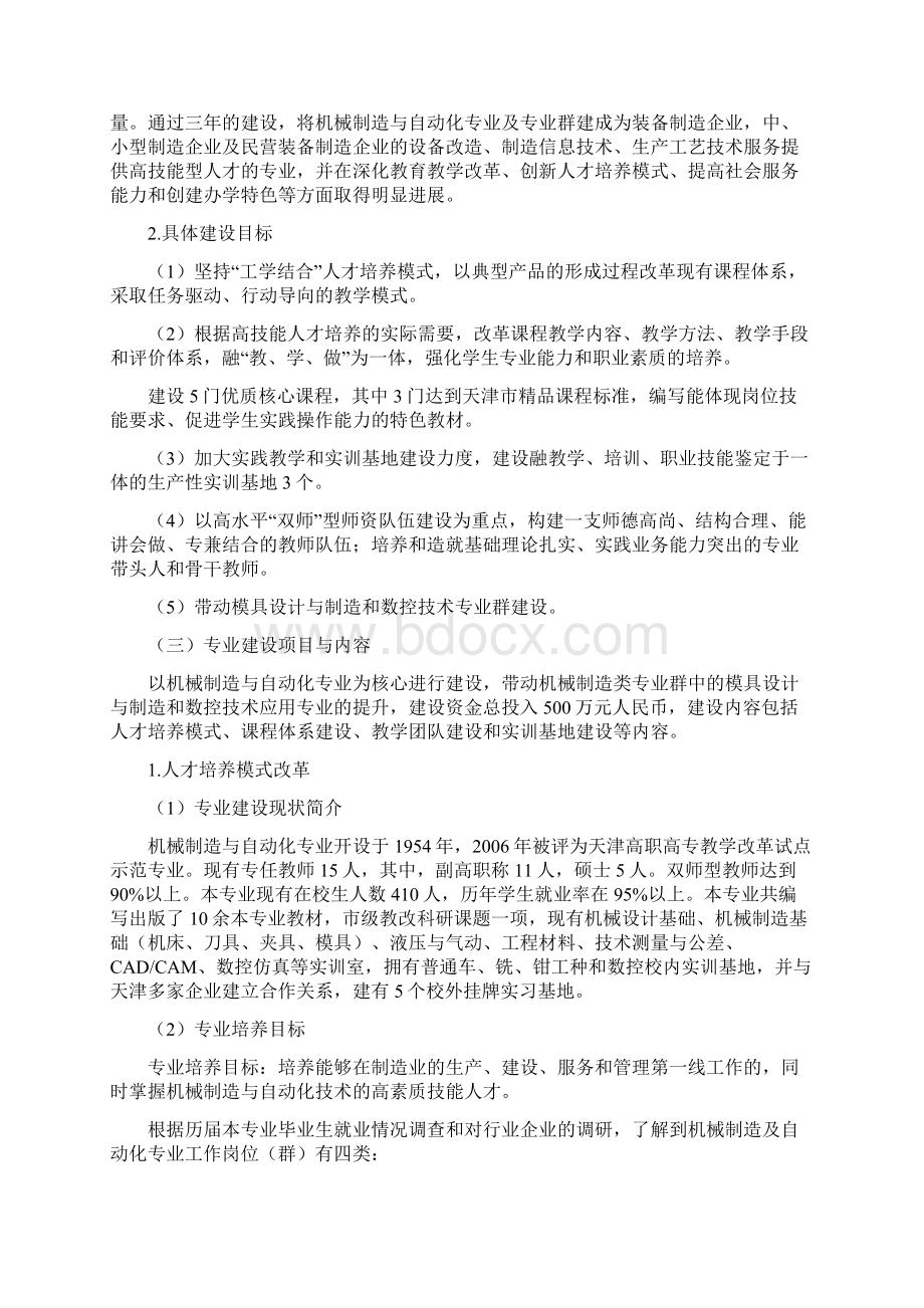 机械制造跟自动化专业跟专业群建设计划1Word文件下载.docx_第3页